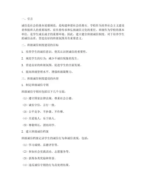学校班级诚信制度建设
