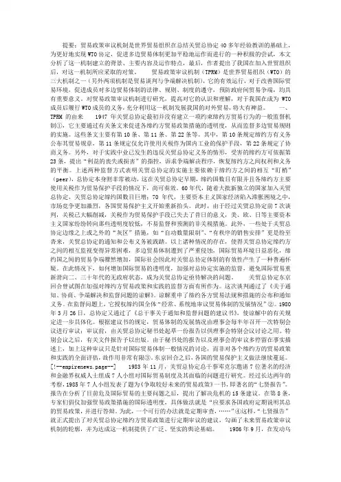 略论WTO贸易政策审议机制及我国的对策