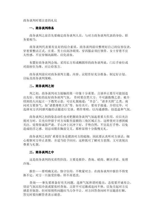 商务谈判时要注意的礼仪