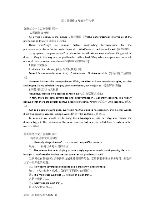 高考英语作文万能套用句子