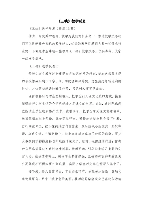 《三峡》教学反思