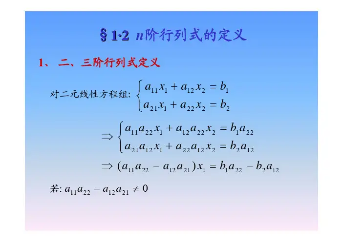 n阶行列式的定义