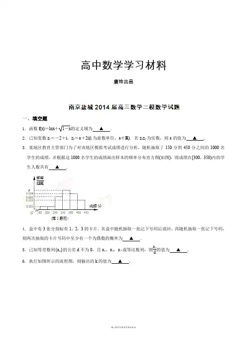 南京市、盐城市高三二模数学试题(原卷版).docx