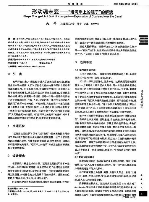 形动魂未变——“运河岸上的院子”的解读