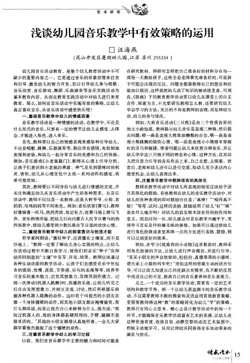 浅谈幼儿园音乐教学中有效策略的运用