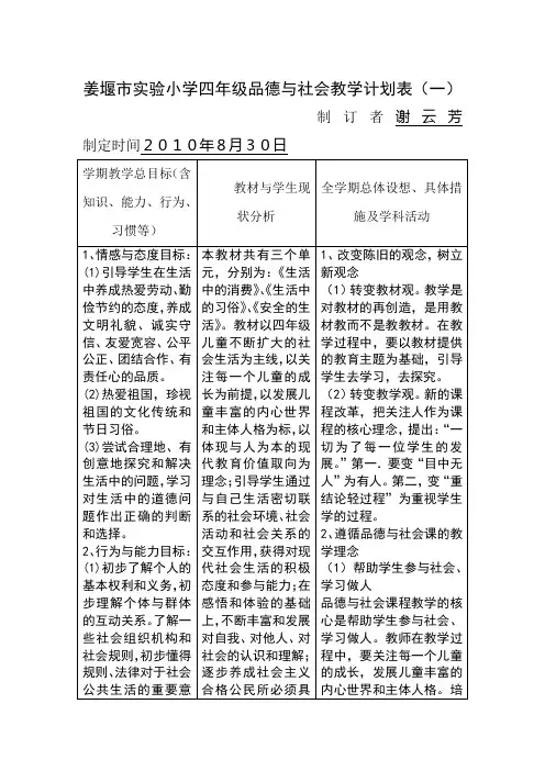 人教版品德与社会教案与教学设计