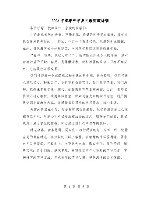 2024年春季开学典礼教师演讲稿（3篇）