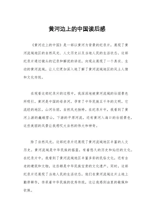 黄河边上的中国读后感