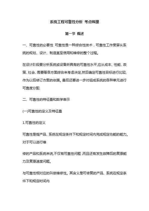 系统工程可靠性分析 考点梳理