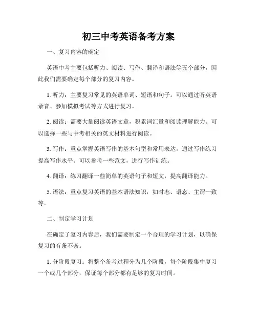 初三中考英语备考方案