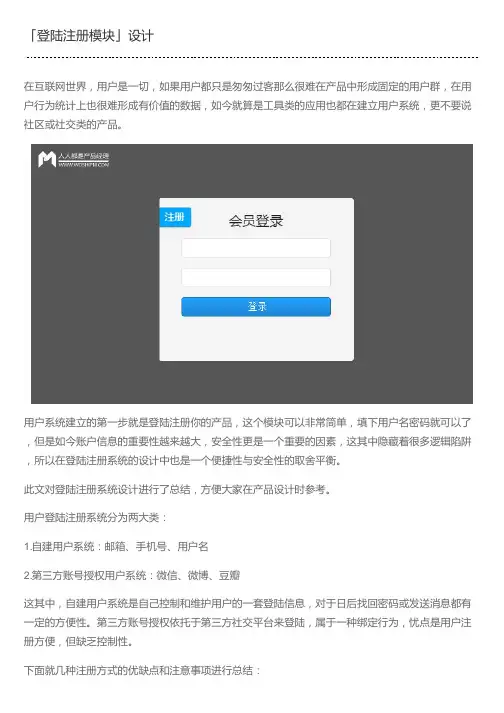 「登陆注册模块」设计