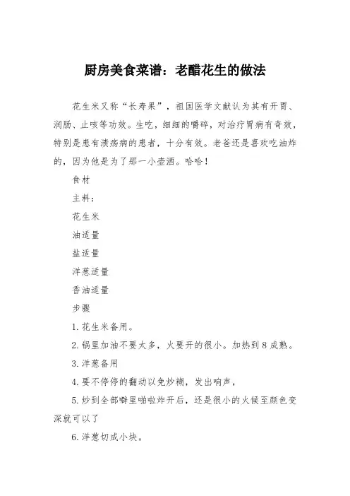 厨房美食菜谱：老醋花生的做法