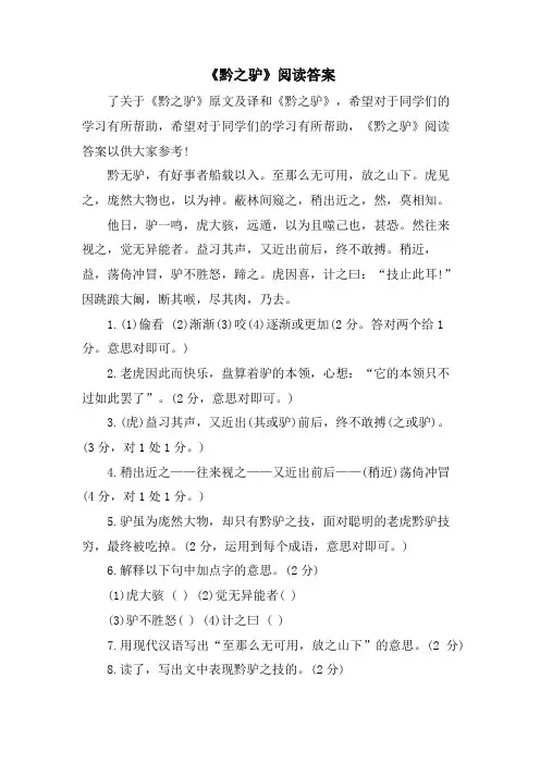 《黔之驴》阅读答案