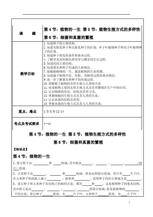七年级科学下册——植物、细菌、真菌知识点复习资料 (2)