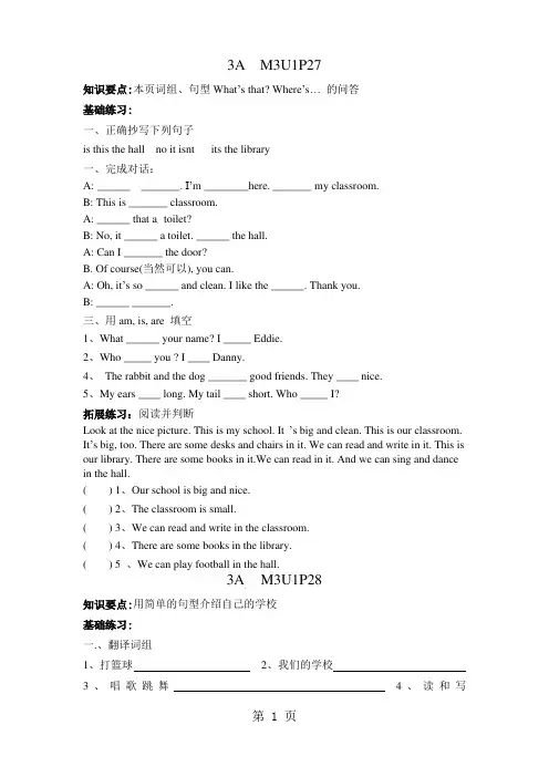 三年级上英语一课一练-Module3 Unit1  My school _沪教牛津版