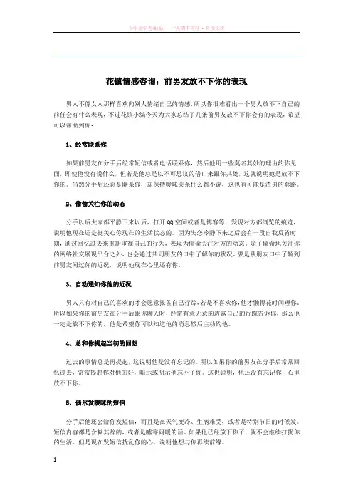 花镇情感咨询前男友放不下你的表现