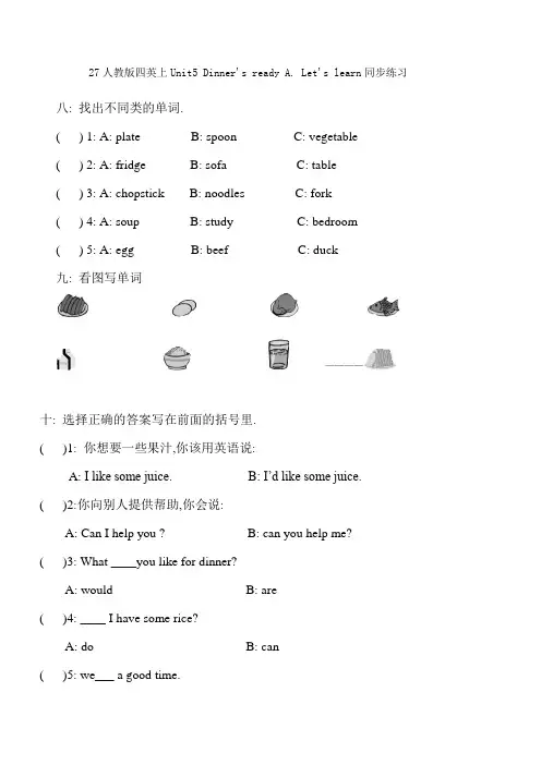 人教版四年级英语上册 Unit5 Dinner's ready A. Let's learn同步练习