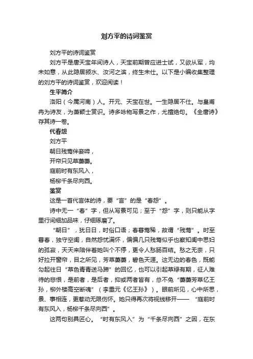 刘方平的诗词鉴赏