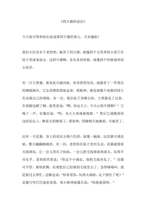四只猫的说法
