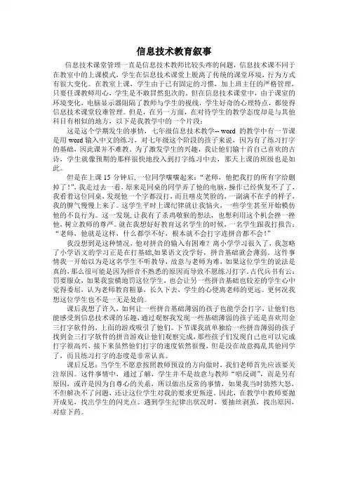 信息技术教育叙事