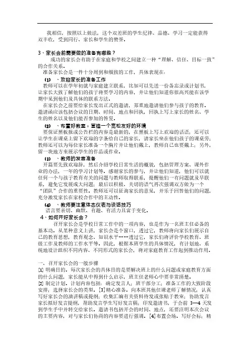2016教师资格考试---结构化面试真题试题汇总及参考答案_19-21