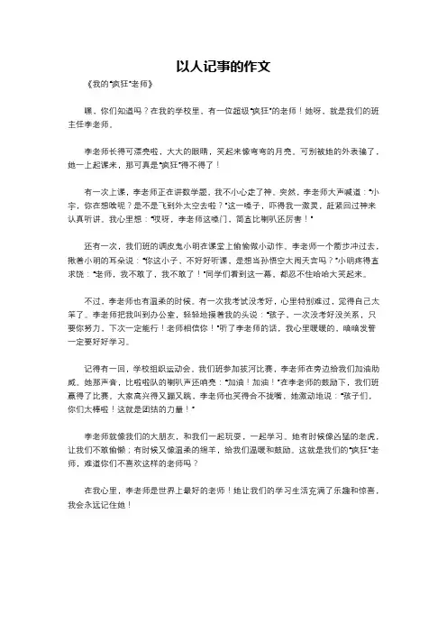 以人记事的作文