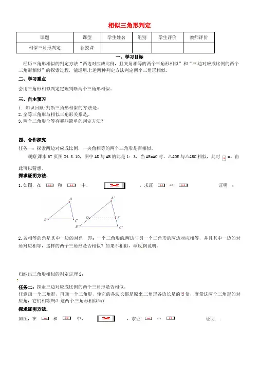 九年级数学上册 第23章《图形的相似》(第7课时)相似三角形判定导学案(无答案)(新版)华东师大版