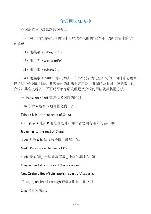 介词in,on.at,for.with,by,of的基本用法