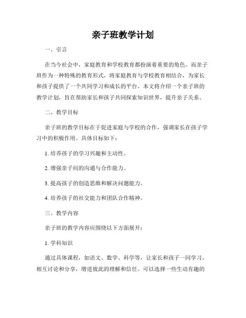 亲子班教学计划