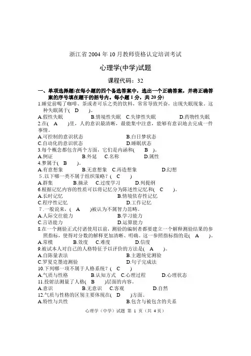 心理学历年试卷及答案200410