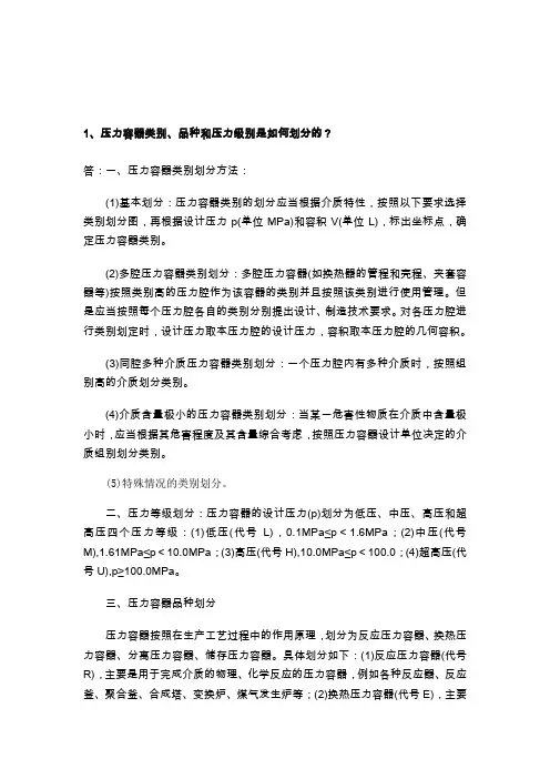 压力容器类别、品种和压力级别是如何划分的
