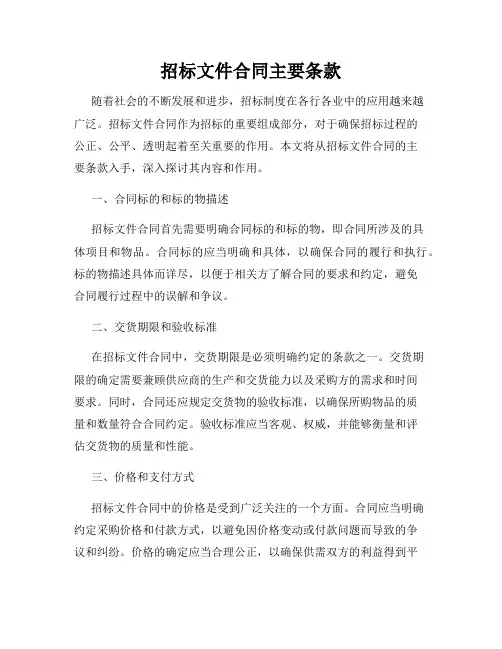招标文件合同主要条款
