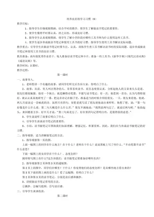 苏教版语文五年级上册教案2