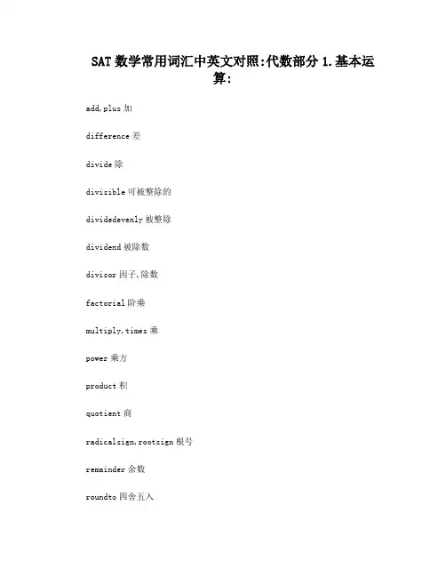 数学常用词汇中英文对照