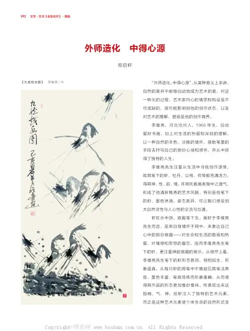 外师造化 中得心源