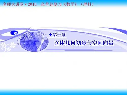 空间几何体的结构与计算