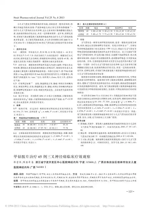 甲钴胺片治疗65例三叉神经痛临床疗效观察_张育华