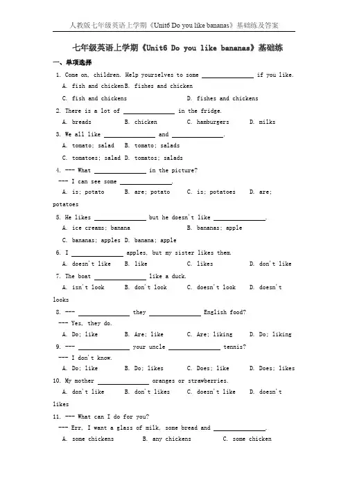 人教版七年级英语上学期《Unit6 Do you like bananas》基础练及答案