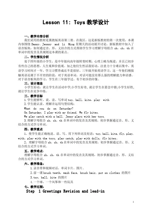 冀教版四年级英语Lesson 11 Toys教学设计