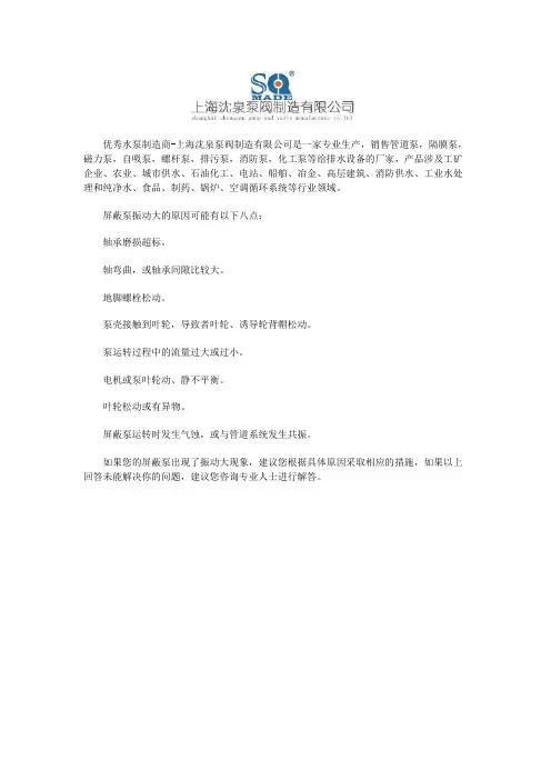 屏蔽泵振动大的原因有哪些
