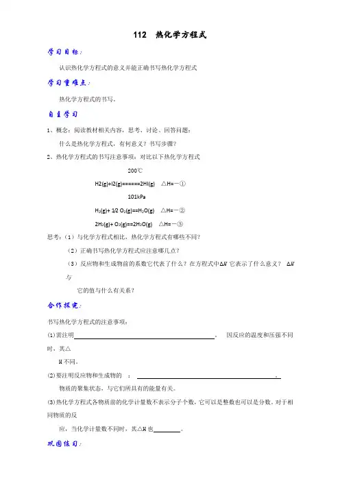 人教版高中化学选修四1-1-2热化学方程式(导学案)