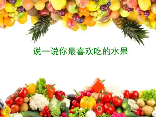 四年级美术《蔬果的剖面》PPT课件