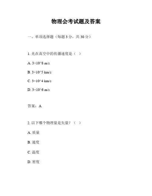 物理会考试题及答案