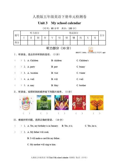 人教版五年级英语下册 Unit 3 My school calendar 检测卷(含听力音频和答案)