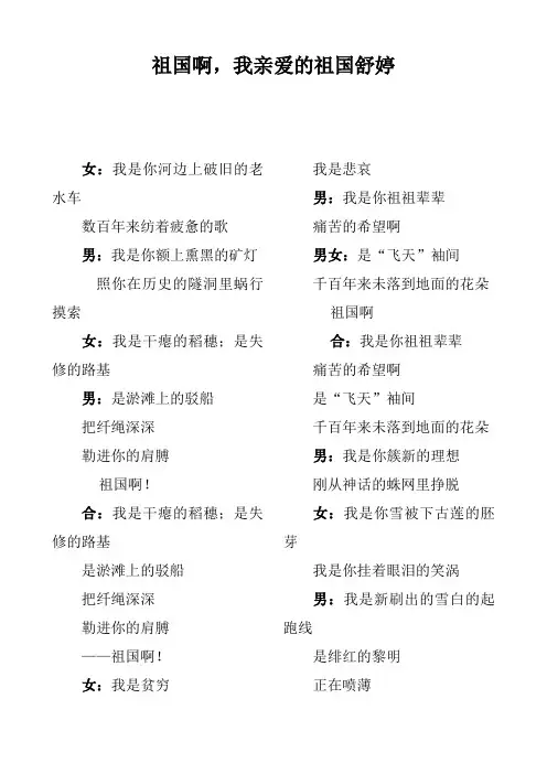祖国啊,我亲爱的祖国舒婷