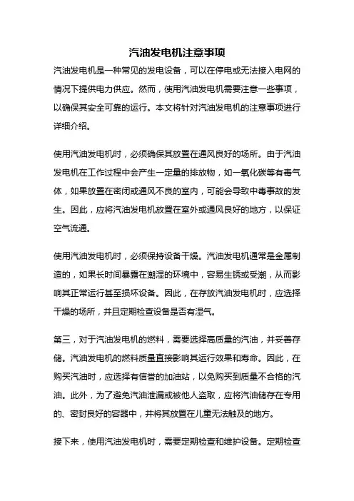 汽油发电机注意事项