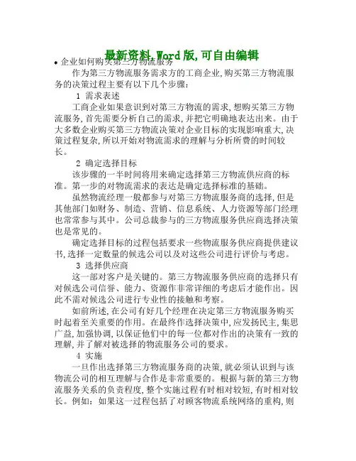 第三方物流项目招投标运作步骤物流运输行业资料