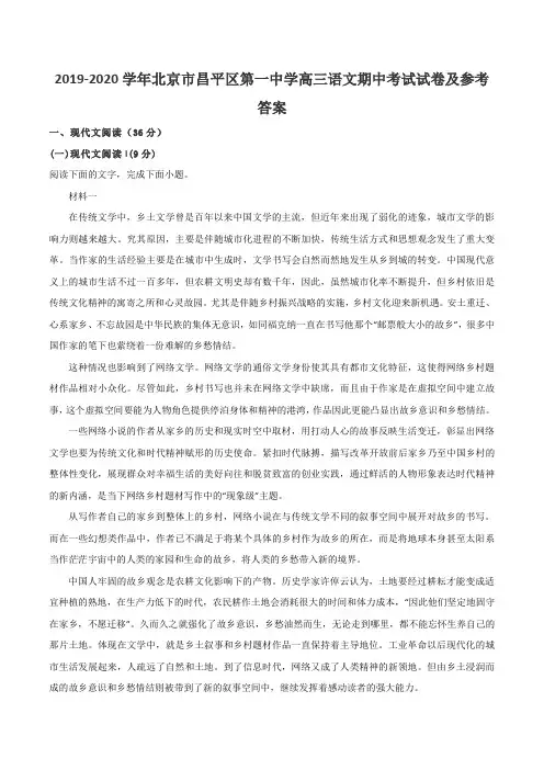 2019-2020学年北京市昌平区第一中学高三语文期中考试试卷及参考答案