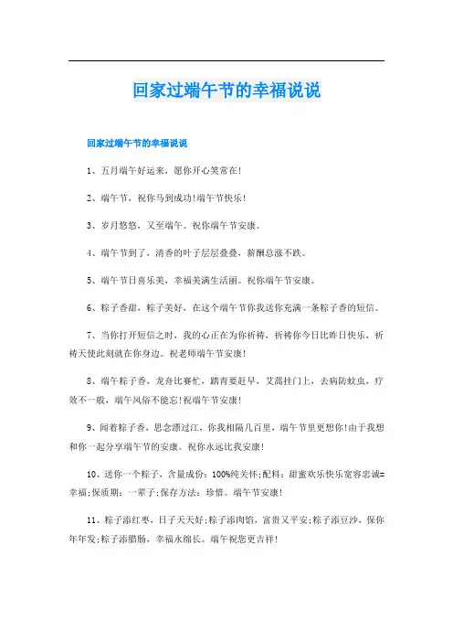 回家过端午节的幸福说说