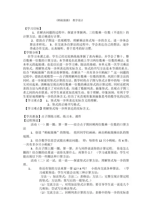 小学数学北师大2011课标版三年级活动(一)圈一圈,算一算——结合点子图回顾两位数乘一位数的口